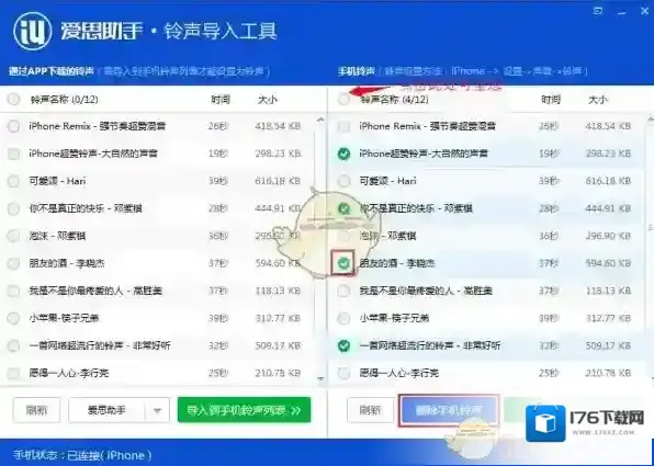 《爱思助手》铃声导入工具的使用方法介绍