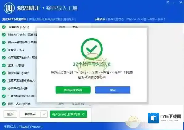 《爱思助手》铃声导入工具的使用方法介绍