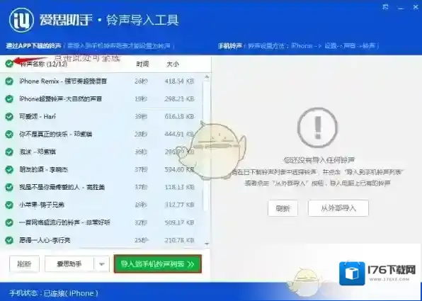 《爱思助手》铃声导入工具的使用方法介绍