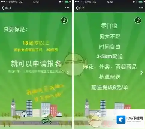 《京东众包》app相关功能作用介绍