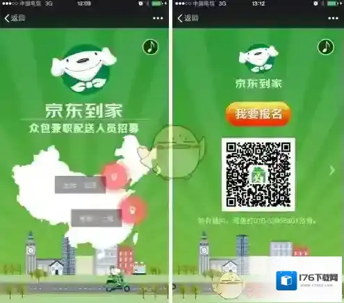 《京东众包》app相关功能作用介绍