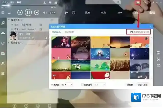 《酷狗音乐》桌面歌词不显示的解决办法