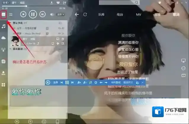 《酷狗音乐》桌面歌词不显示的解决办法