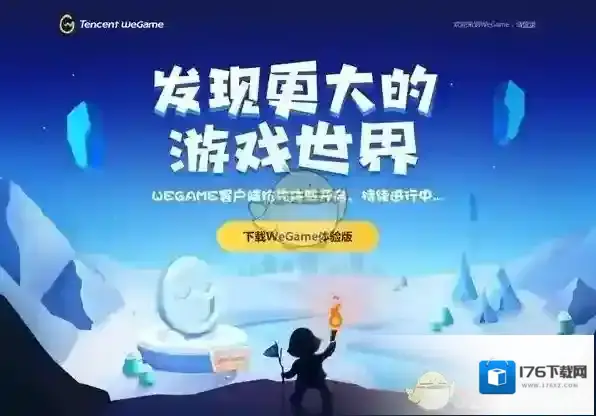 《wegame游戏平台》激活方法教程