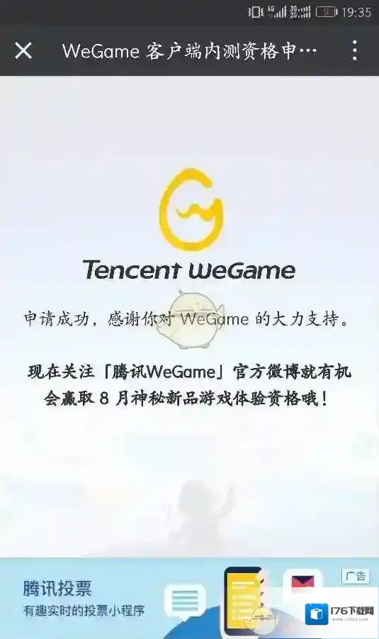 《wegame游戏平台》激活方法教程