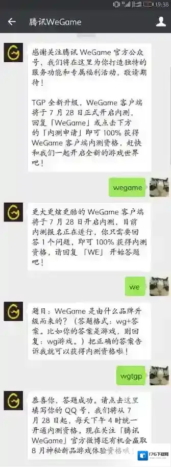 《wegame游戏平台》激活方法教程