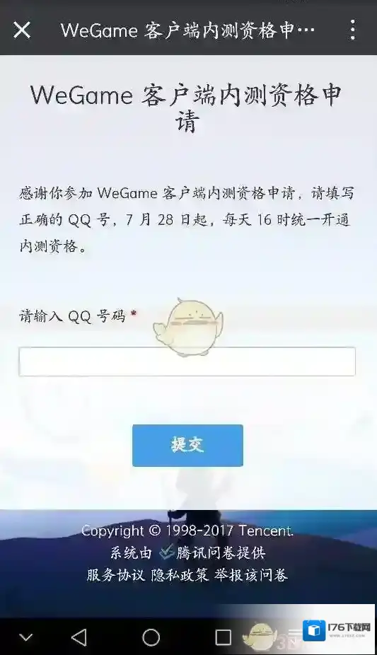 《wegame游戏平台》激活方法教程