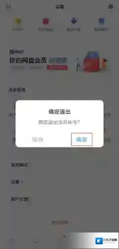 《百度网盘》切换账号方法2025