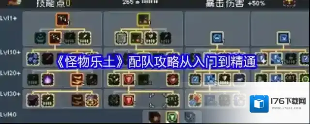 《怪物乐土》配队攻略从入门到精通