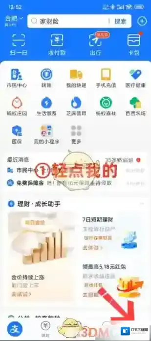 《支付宝》隐藏真实姓名方法