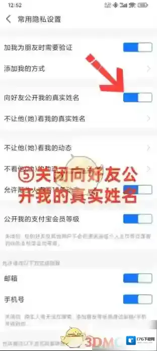 《支付宝》隐藏真实姓名方法
