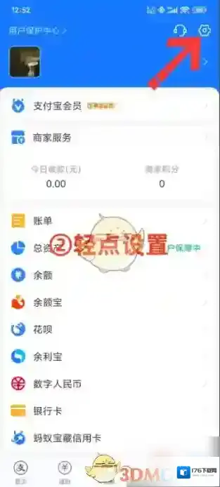 《支付宝》隐藏真实姓名方法