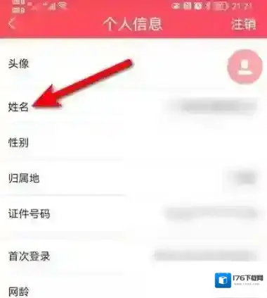 《中国电信》查看实名认证方法