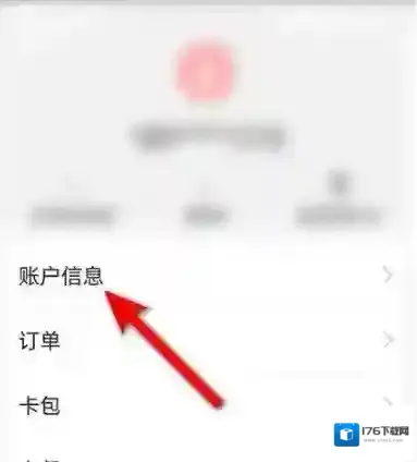 《中国电信》查看实名认证方法