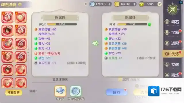 《龙骑士学园》魂石系统玩法介绍