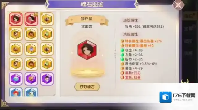 《龙骑士学园》魂石系统玩法介绍