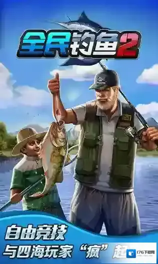 全民钓鱼2
