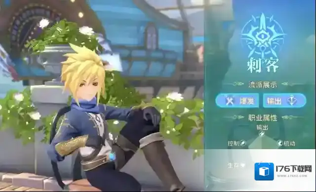 《龙骑士学园》刺客流派介绍