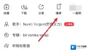 网易云音乐横屏模式设置教程