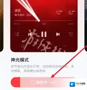 网易云音乐横屏模式设置教程