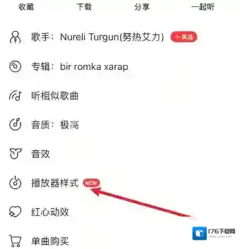 网易云音乐横屏模式设置教程