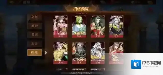 放开那三国3群雄阵容怎么搭配