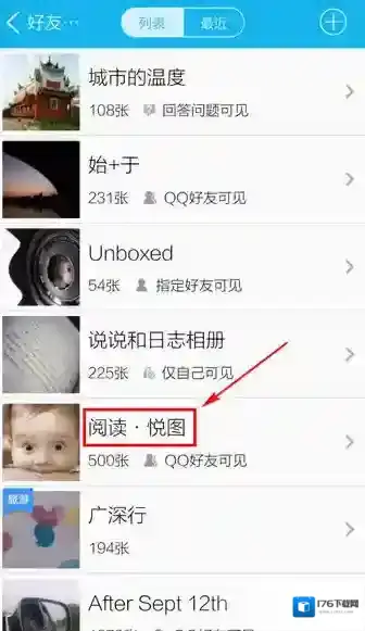 《手机QQ》删除QQ空间照片的方法介绍