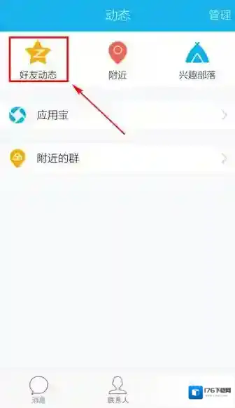 《手机QQ》删除QQ空间照片的方法介绍