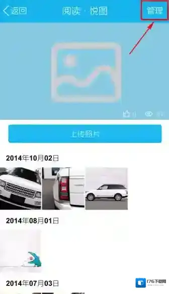 《手机QQ》删除QQ空间照片的方法介绍