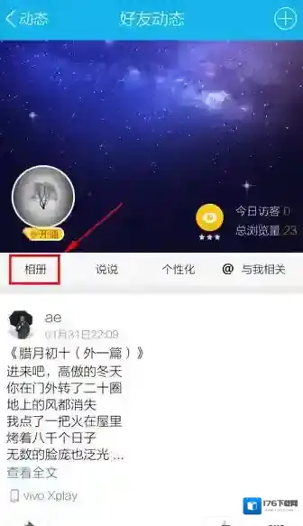 《手机QQ》删除QQ空间照片的方法介绍