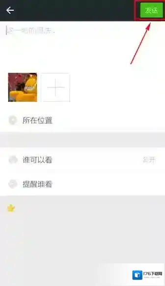 《微信》发布动态同步到QQ空间的方法介绍