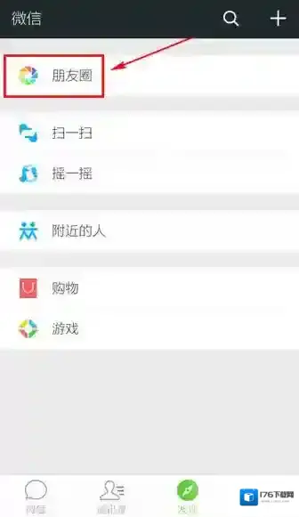 《微信》发布动态同步到QQ空间的方法介绍