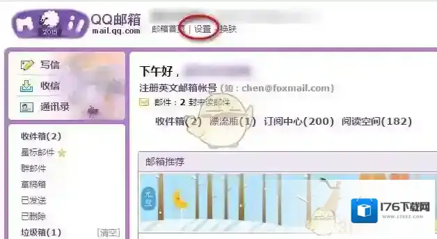 《QQ邮箱》设置自动回复的方法介绍
