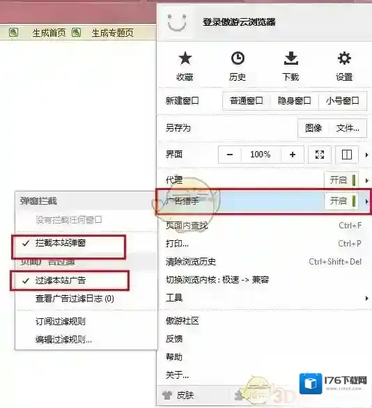 《傲游云浏览器》屏蔽广告的方法介绍