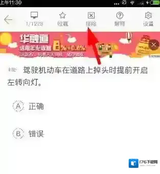 《驾校一点通》排除题目方法说明介绍
