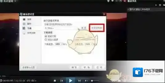 《吉吉影音》下载文件保存位置介绍