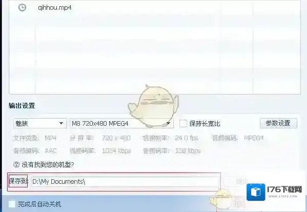 《QQ影音》转换视频格式的方法介绍