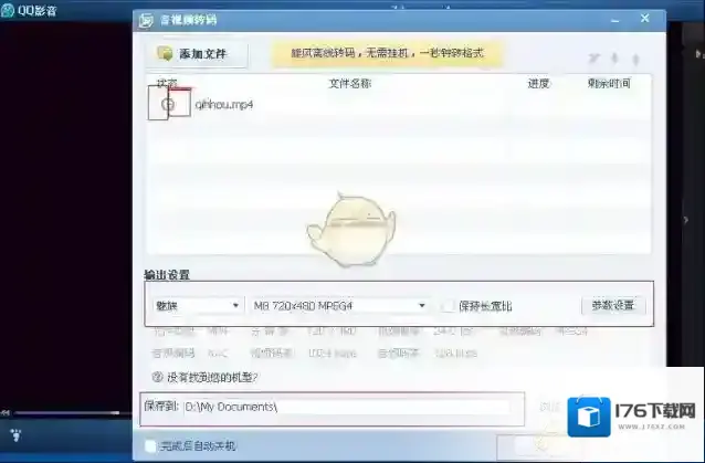 《QQ影音》转换视频格式的方法介绍