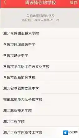 《伙星》校园频道功能使用说明介绍