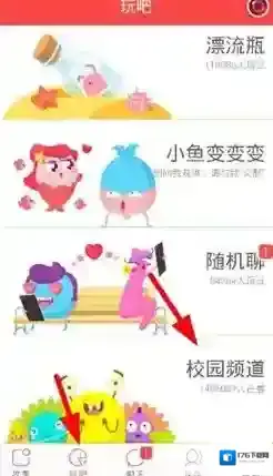 《伙星》校园频道功能使用说明介绍