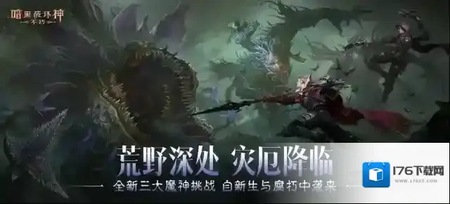 点燃创世之焰!《暗黑破坏神:不朽》4.0大版本“创世之子”今日上线