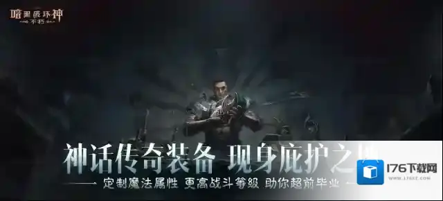 点燃创世之焰!《暗黑破坏神:不朽》4.0大版本“创世之子”今日上线