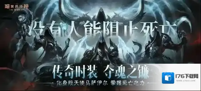 点燃创世之焰!《暗黑破坏神:不朽》4.0大版本“创世之子”今日上线