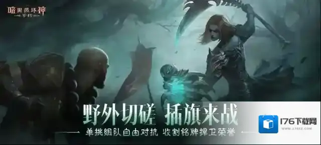 点燃创世之焰!《暗黑破坏神:不朽》4.0大版本“创世之子”今日上线