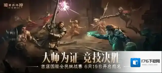 点燃创世之焰!《暗黑破坏神:不朽》4.0大版本“创世之子”今日上线