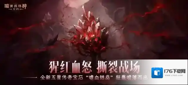 点燃创世之焰!《暗黑破坏神:不朽》4.0大版本“创世之子”今日上线