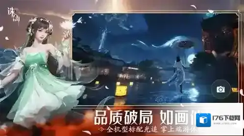 首款旗舰渡劫修仙手游《诛仙2》定档8月7日  iOS预约同步开启