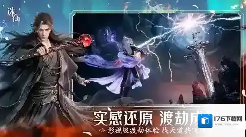 首款旗舰渡劫修仙手游《诛仙2》定档8月7日  iOS预约同步开启