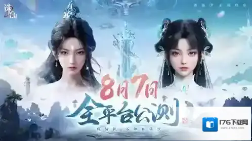 首款旗舰渡劫修仙手游《诛仙2》定档8月7日  iOS预约同步开启