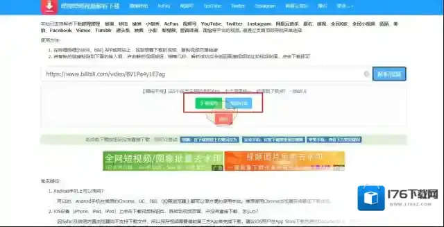 《哔哩哔哩》视频提取工具在线使用